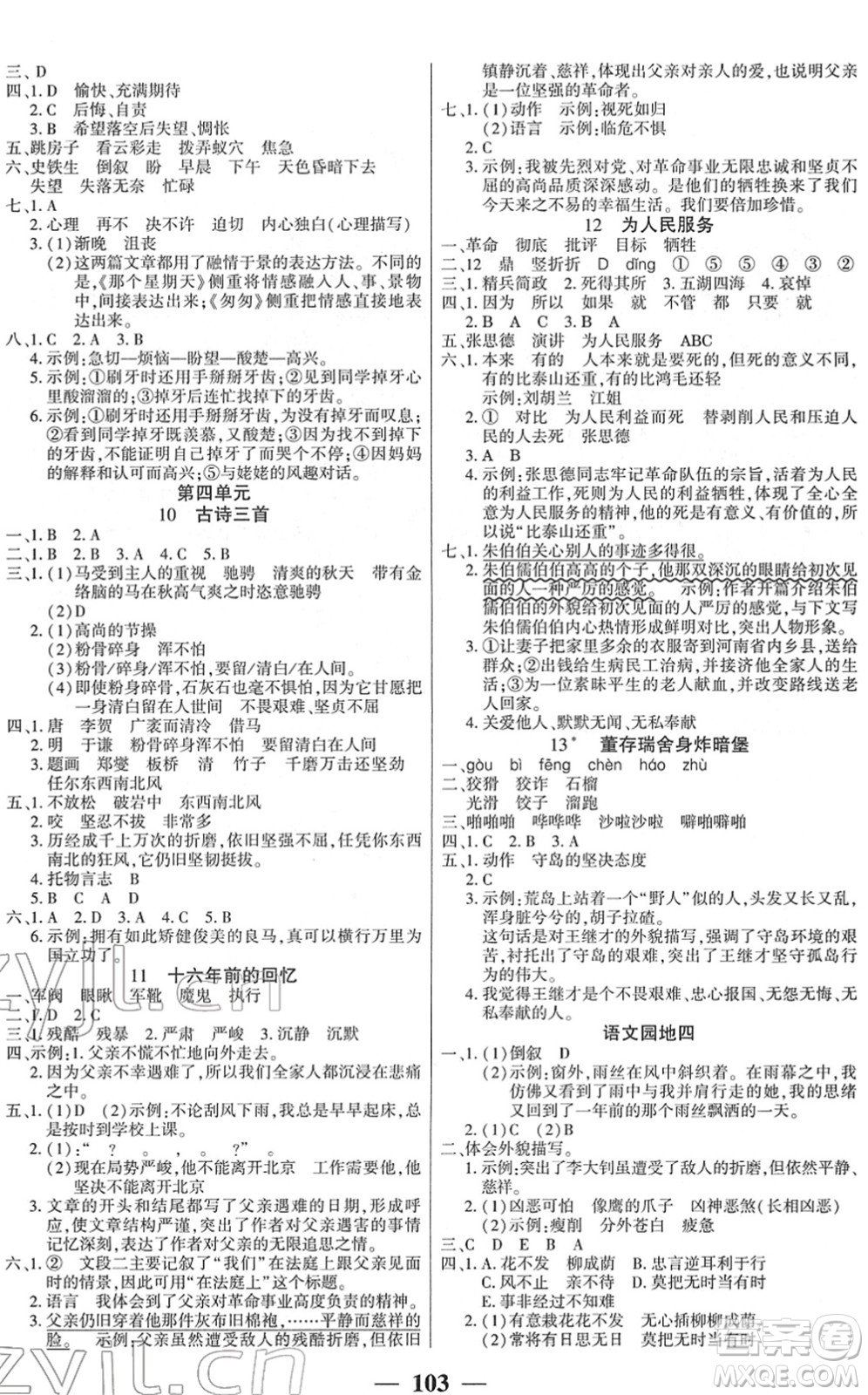 吉林教育出版社2022全優(yōu)學(xué)習(xí)達(dá)標(biāo)訓(xùn)練六年級語文下冊RJ人教版答案