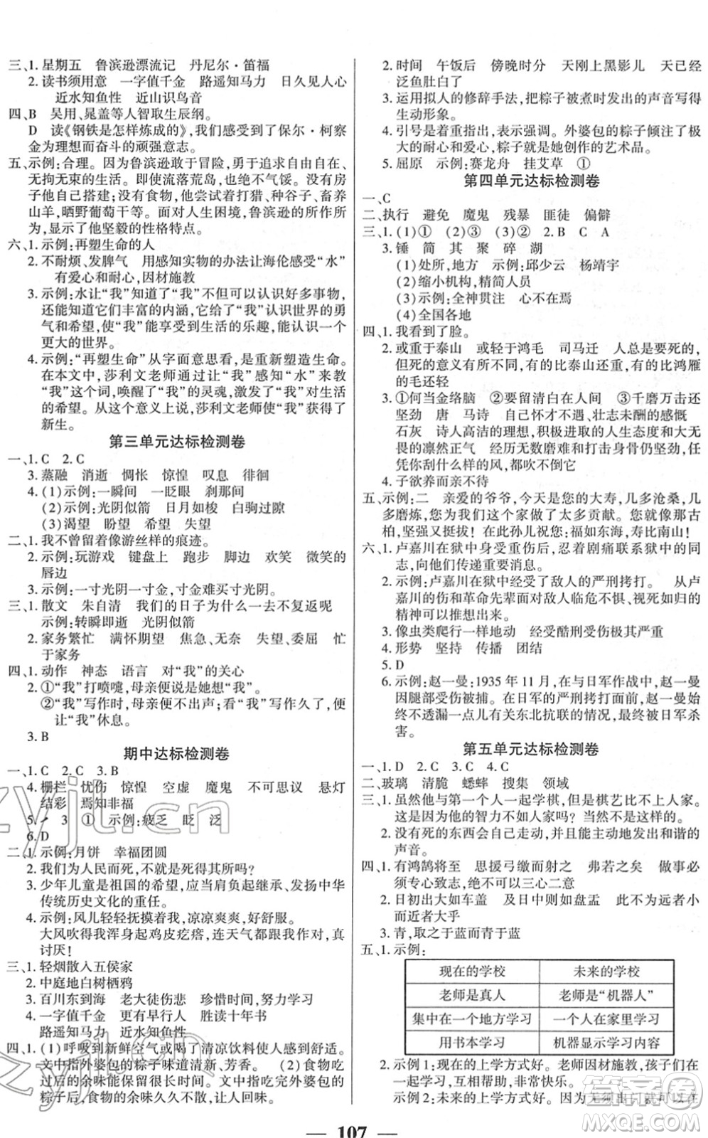 吉林教育出版社2022全優(yōu)學(xué)習(xí)達(dá)標(biāo)訓(xùn)練六年級語文下冊RJ人教版答案