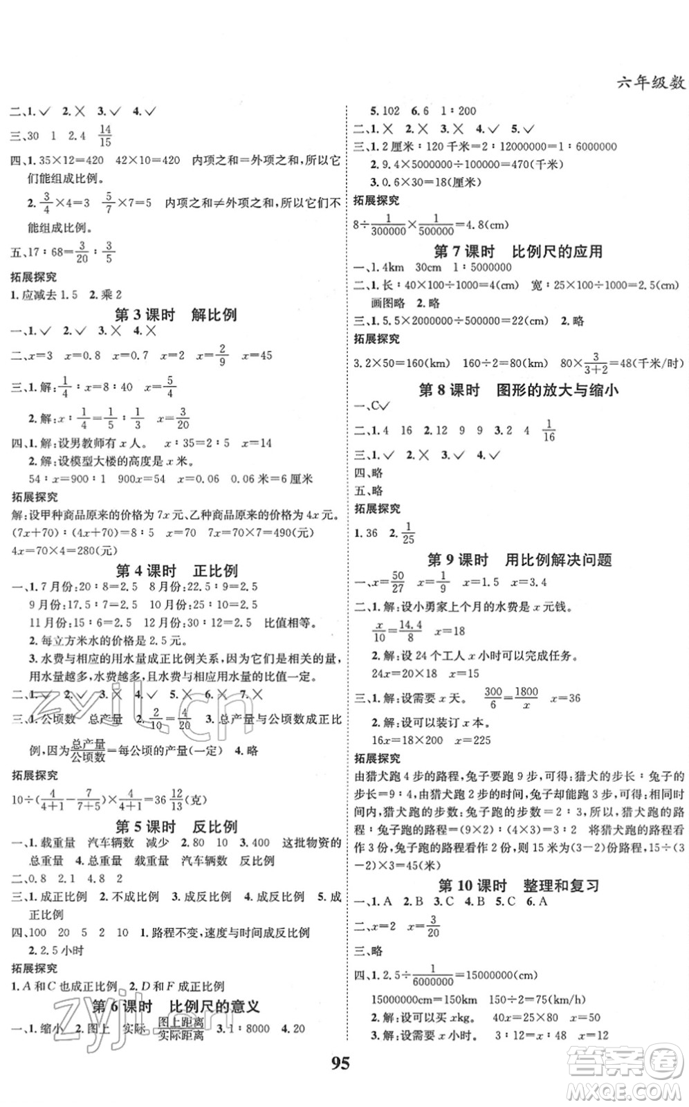 吉林教育出版社2022全優(yōu)學(xué)習(xí)達標(biāo)訓(xùn)練六年級數(shù)學(xué)下冊RJ人教版答案