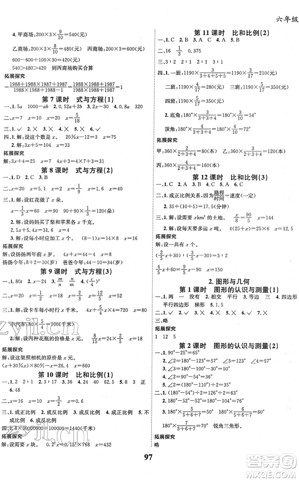 吉林教育出版社2022全優(yōu)學(xué)習(xí)達標(biāo)訓(xùn)練六年級數(shù)學(xué)下冊RJ人教版答案