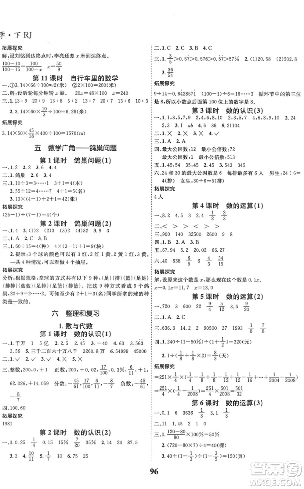 吉林教育出版社2022全優(yōu)學(xué)習(xí)達標(biāo)訓(xùn)練六年級數(shù)學(xué)下冊RJ人教版答案