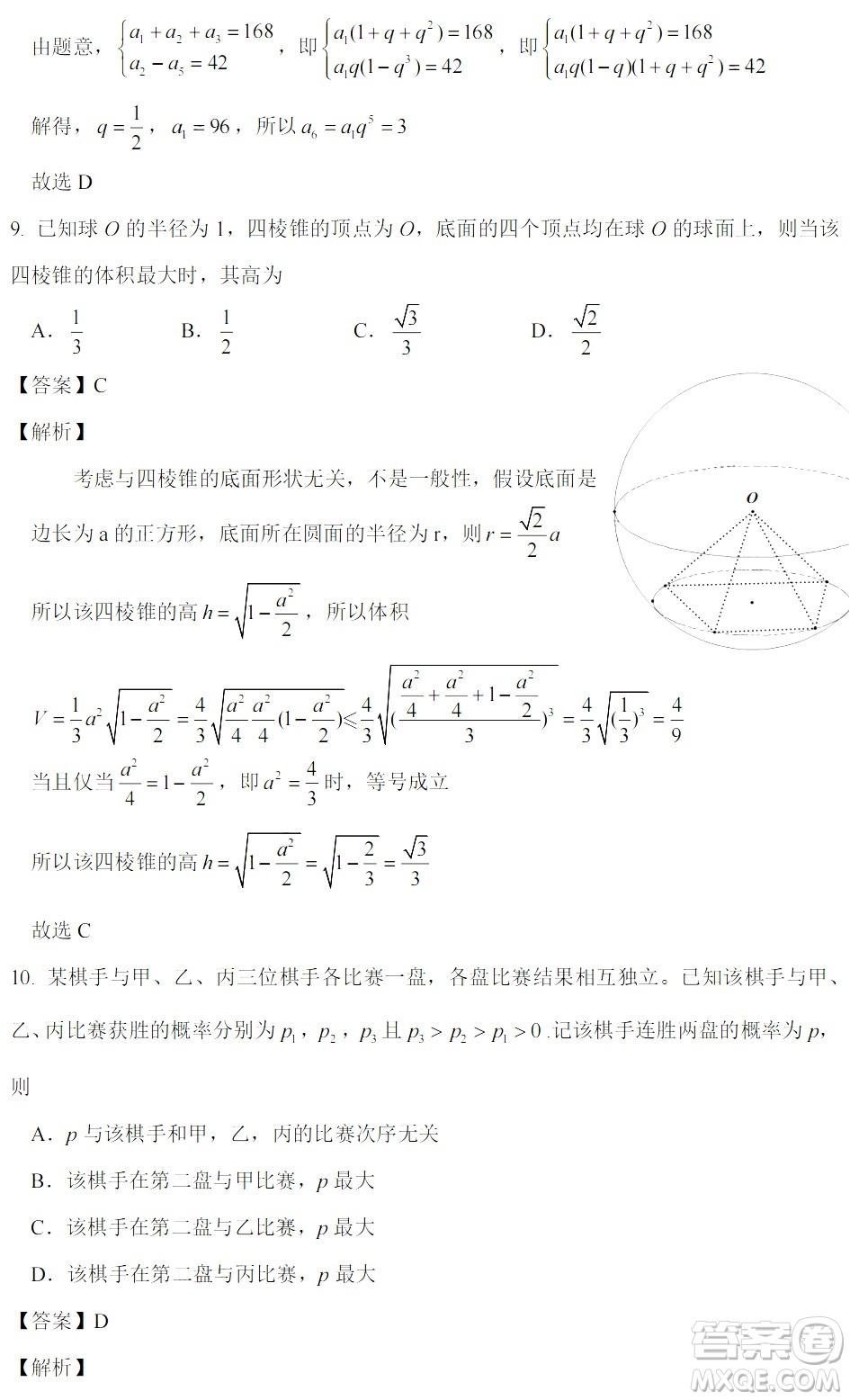 2022高考真題全國乙卷理科數(shù)學(xué)試題及答案解析