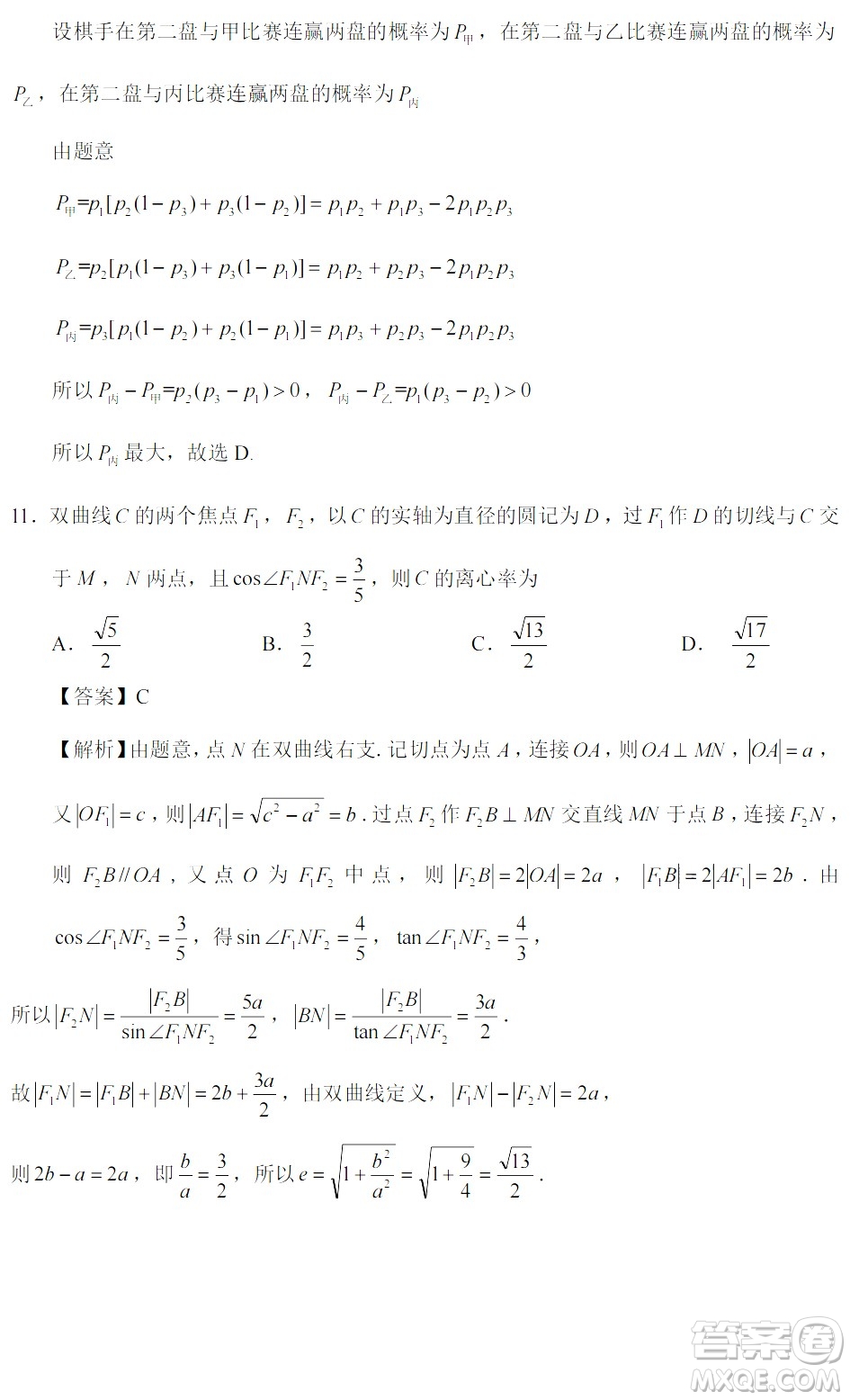 2022高考真題全國乙卷理科數(shù)學(xué)試題及答案解析