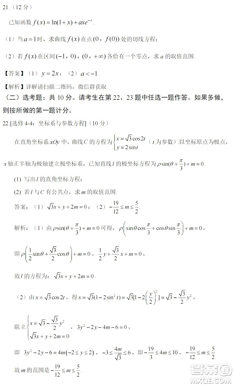 2022高考真題全國乙卷理科數(shù)學(xué)試題及答案解析