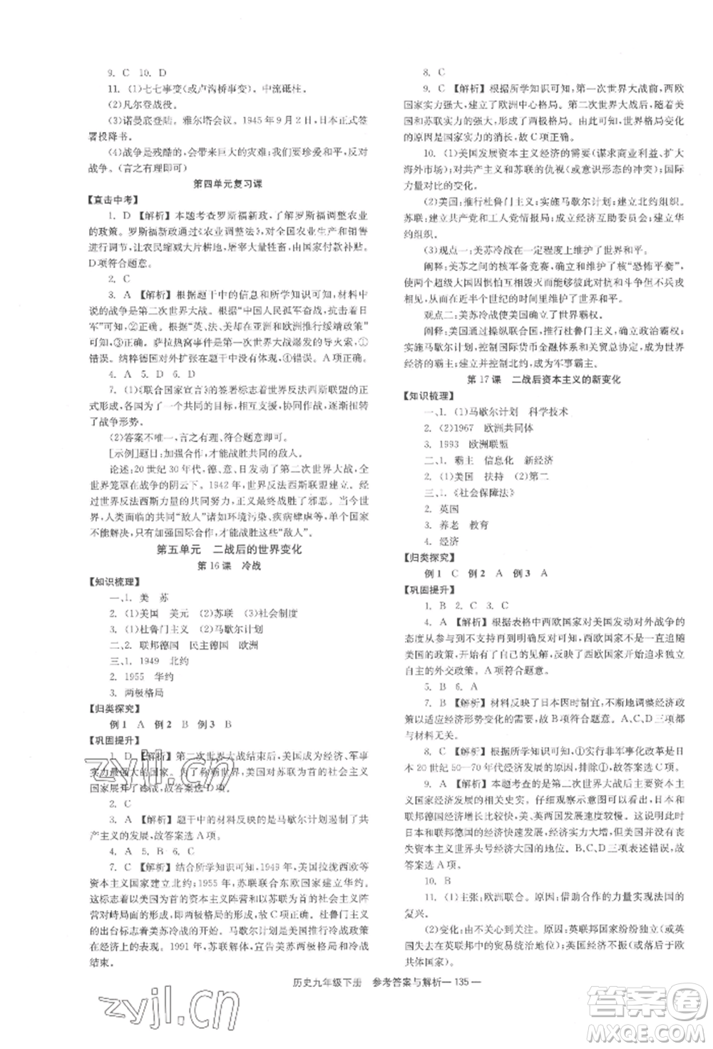 湖南教育出版社2022全效學(xué)習(xí)同步學(xué)練測(cè)九年級(jí)下冊(cè)歷史人教版參考答案