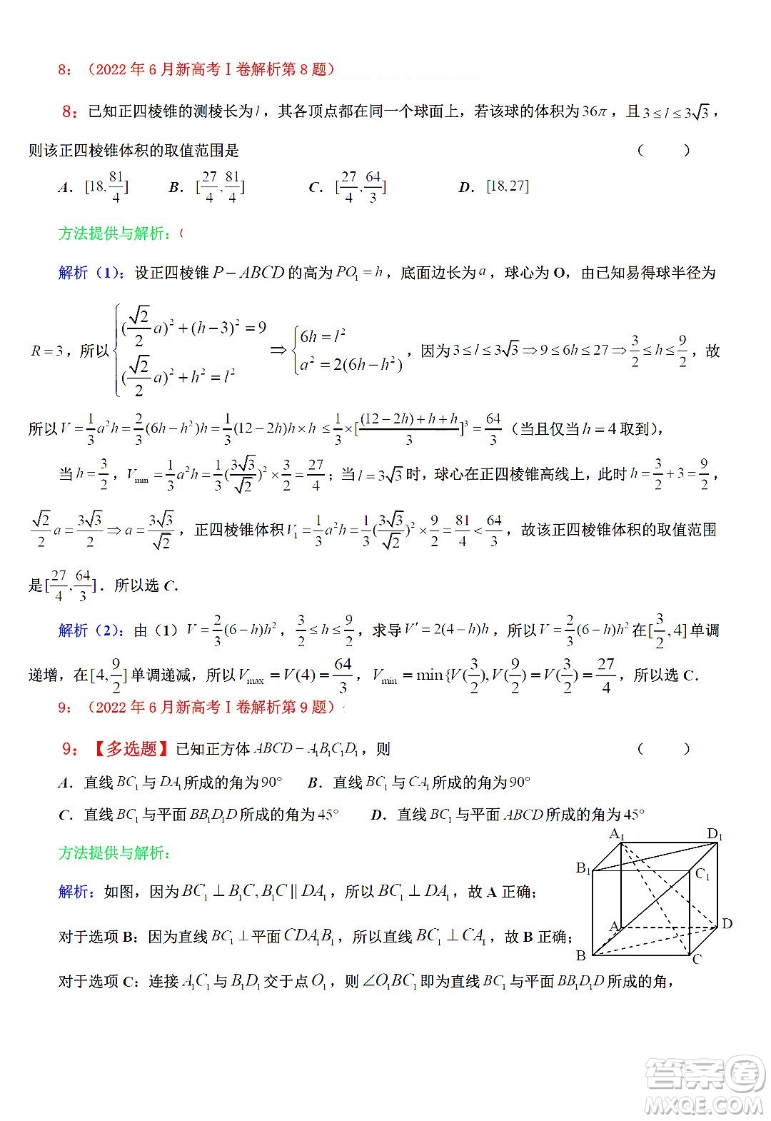 2022高考真題新高考I卷數(shù)學試題及答案解析