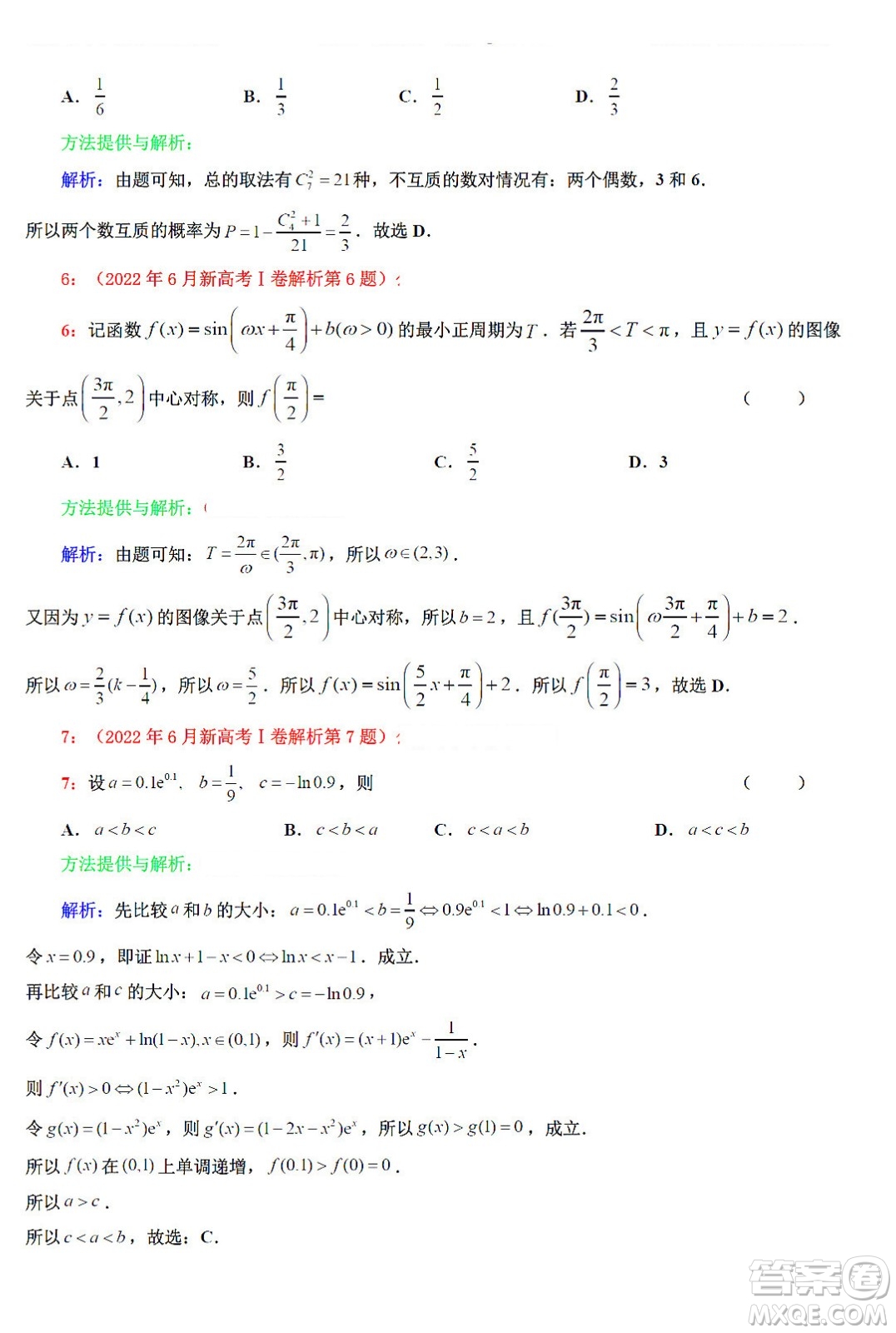 2022高考真題新高考I卷數(shù)學試題及答案解析