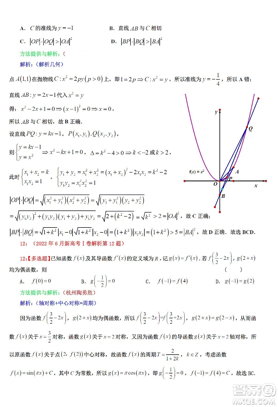 2022高考真題新高考I卷數(shù)學試題及答案解析