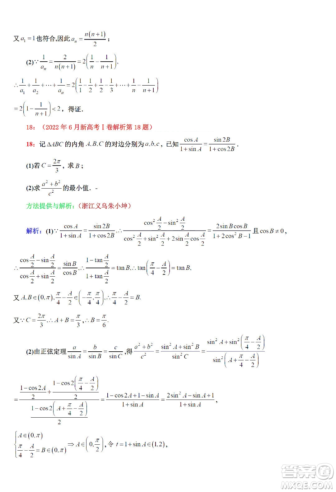 2022高考真題新高考I卷數(shù)學試題及答案解析