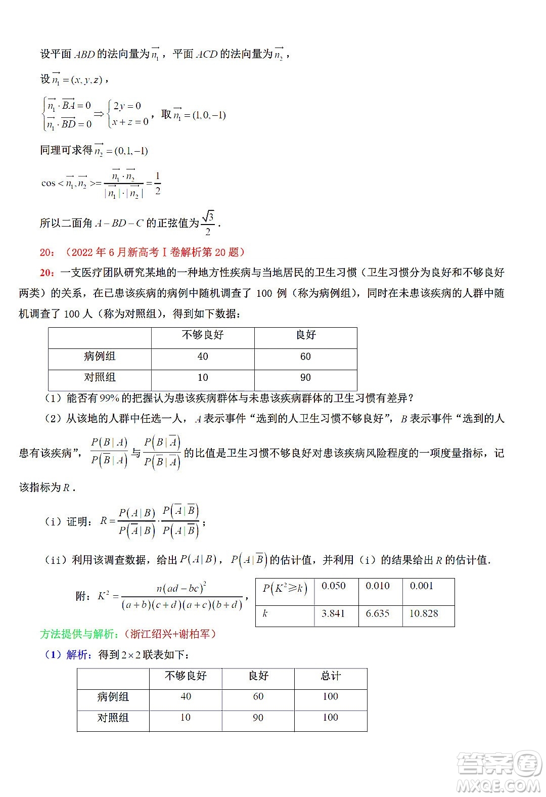 2022高考真題新高考I卷數(shù)學試題及答案解析