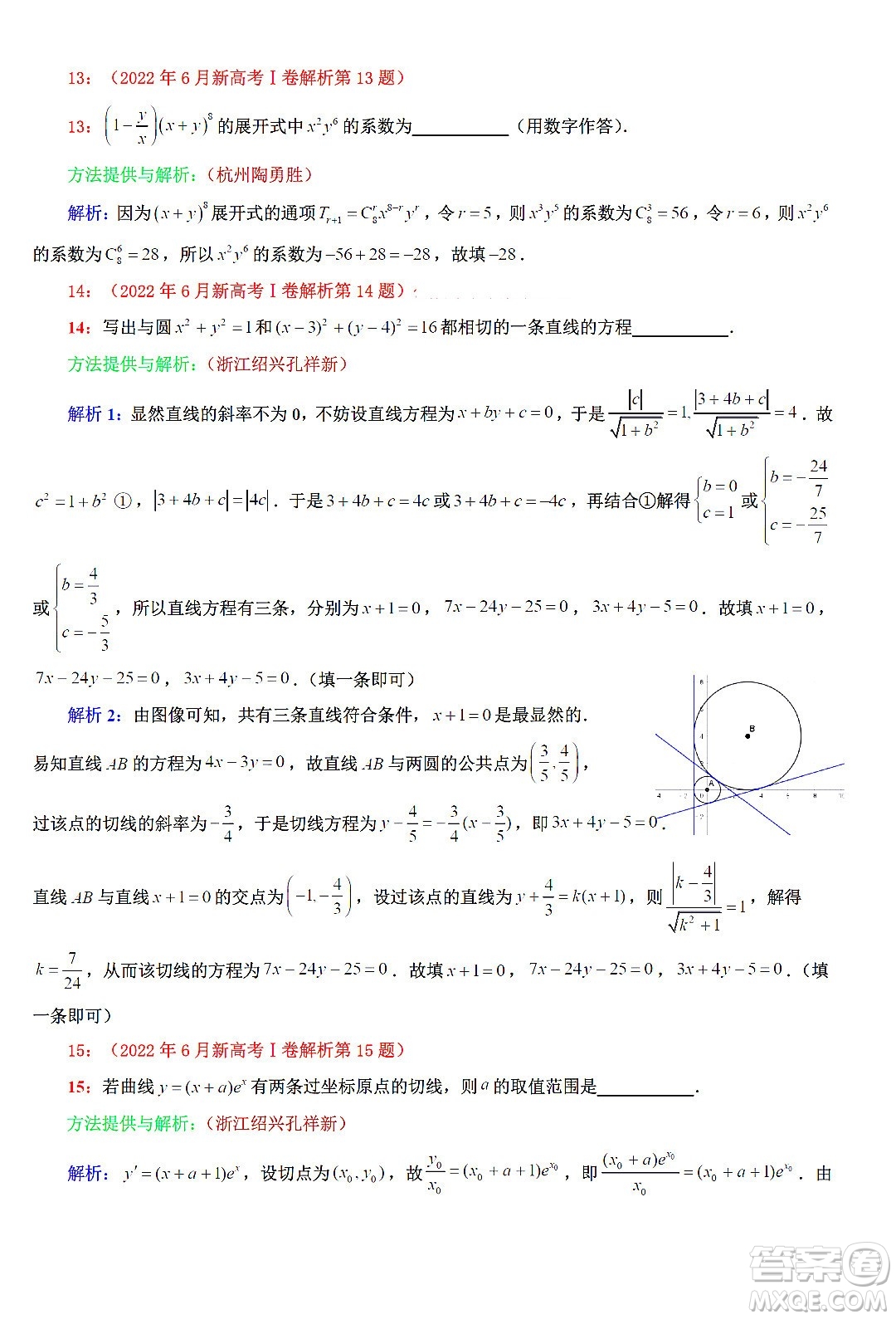 2022高考真題新高考I卷數(shù)學試題及答案解析