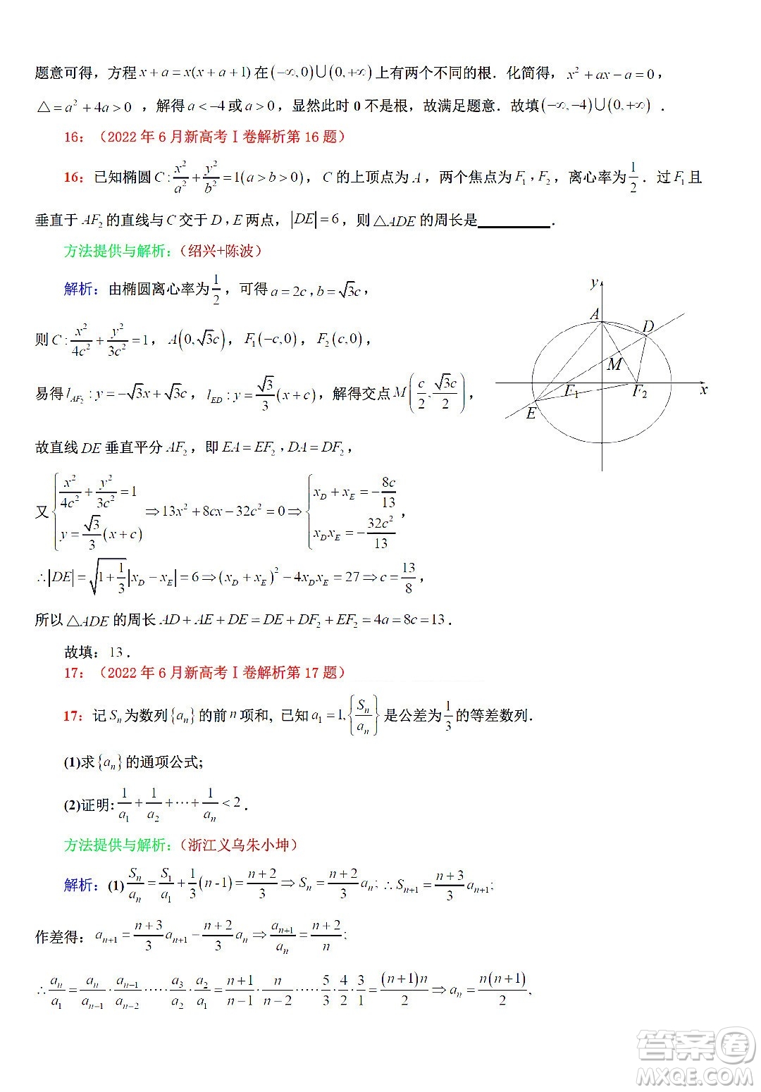 2022高考真題新高考I卷數(shù)學試題及答案解析