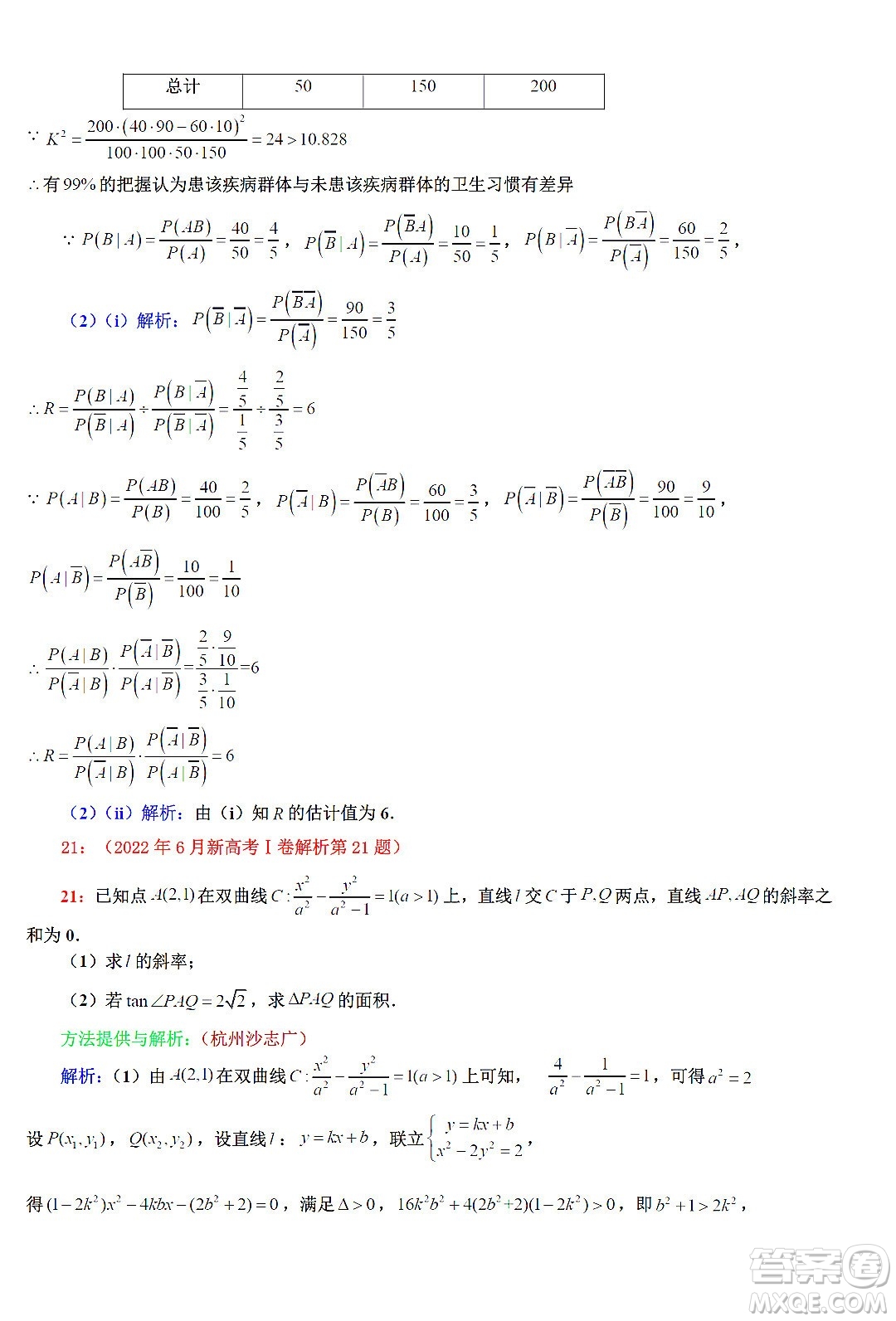 2022高考真題新高考I卷數(shù)學試題及答案解析