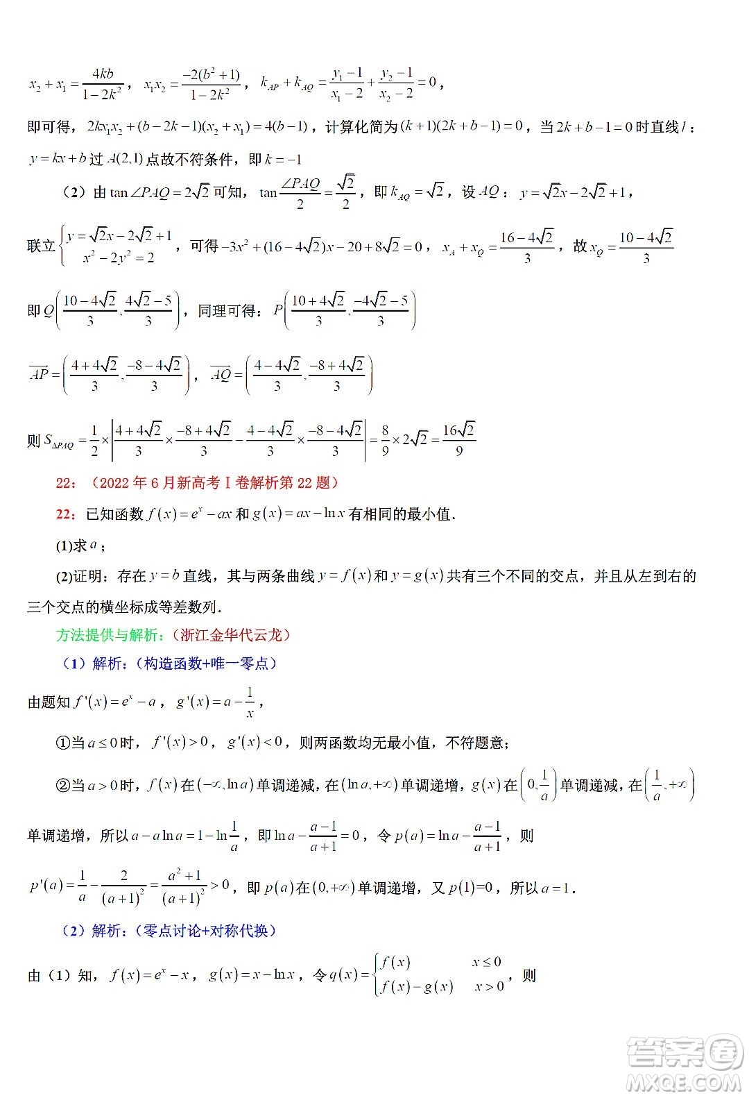 2022高考真題新高考I卷數(shù)學試題及答案解析