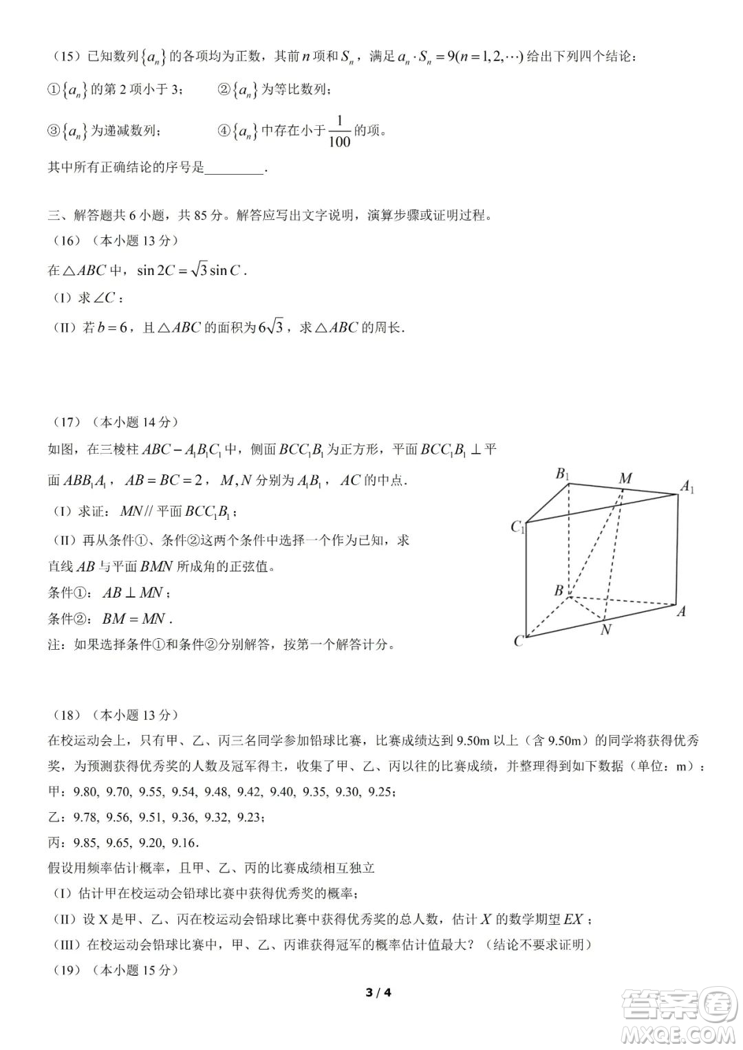 2022高考真題新北京卷數(shù)學試題及答案解析