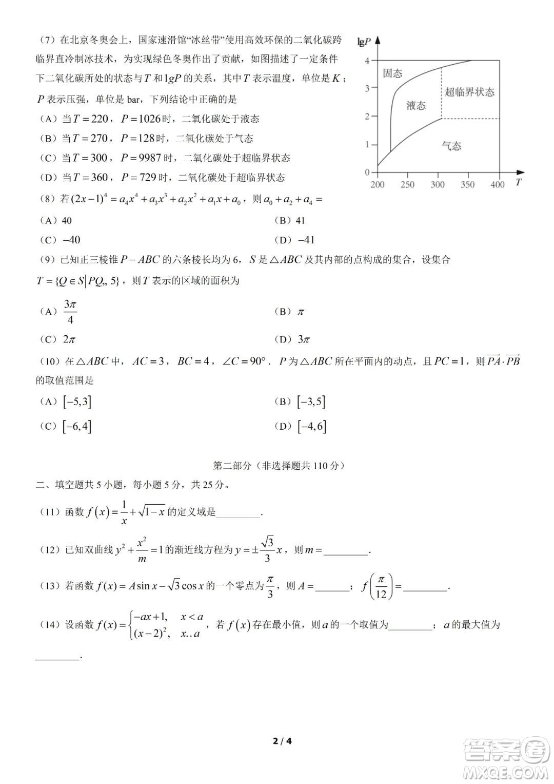 2022高考真題新北京卷數(shù)學試題及答案解析