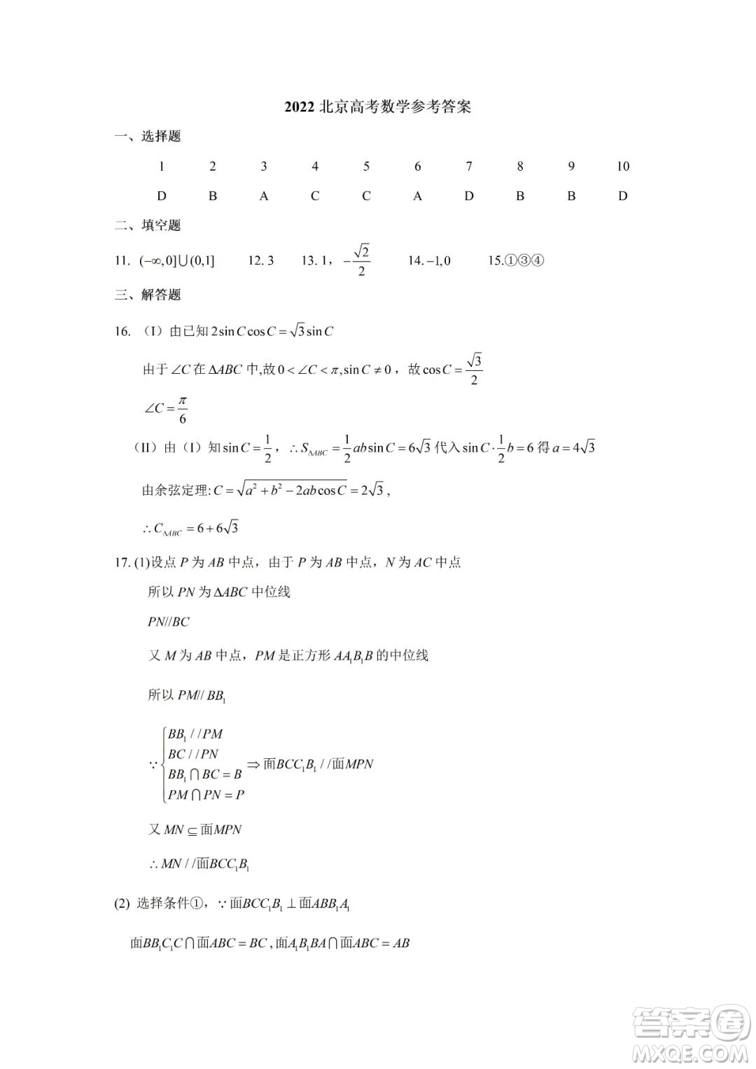 2022高考真題新北京卷數(shù)學試題及答案解析