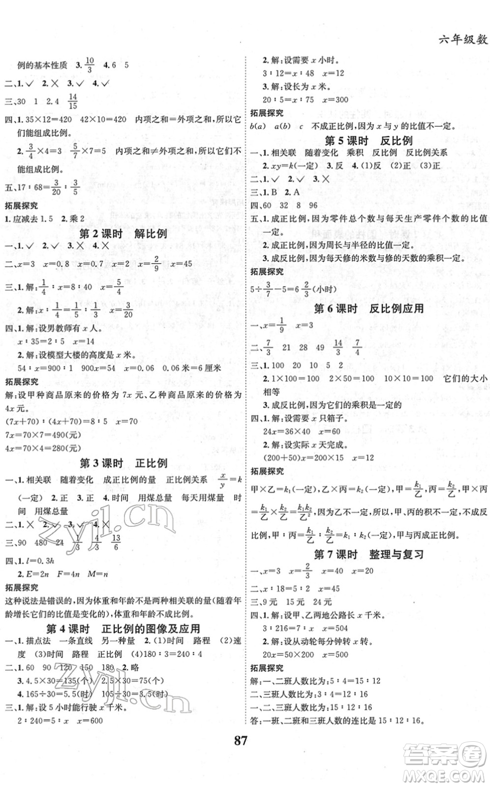 吉林教育出版社2022全優(yōu)學(xué)習(xí)達標(biāo)訓(xùn)練六年級數(shù)學(xué)下冊XS西師版答案