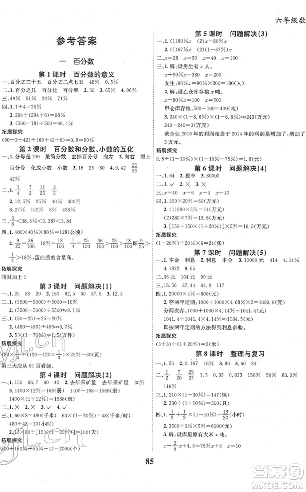 吉林教育出版社2022全優(yōu)學(xué)習(xí)達標(biāo)訓(xùn)練六年級數(shù)學(xué)下冊XS西師版答案