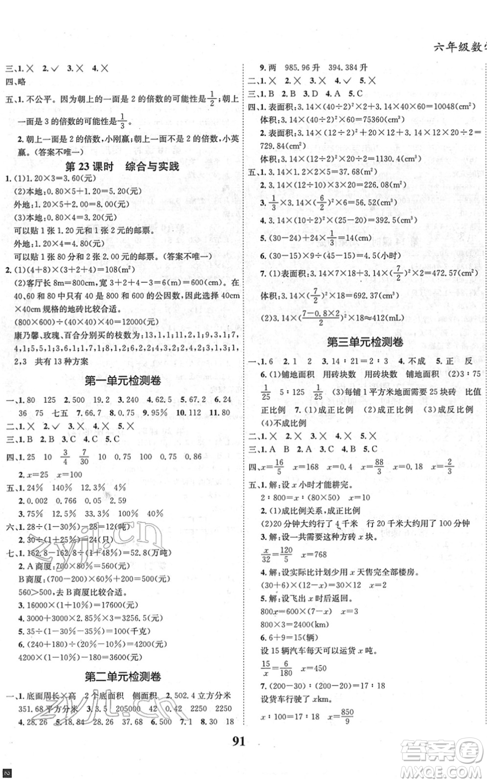 吉林教育出版社2022全優(yōu)學(xué)習(xí)達標(biāo)訓(xùn)練六年級數(shù)學(xué)下冊XS西師版答案