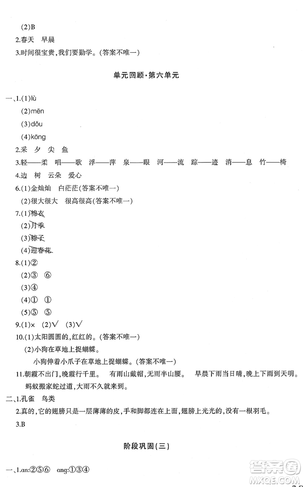 新疆青少年出版社2022優(yōu)學(xué)1+1評(píng)價(jià)與測(cè)試一年級(jí)語(yǔ)文下冊(cè)人教版答案