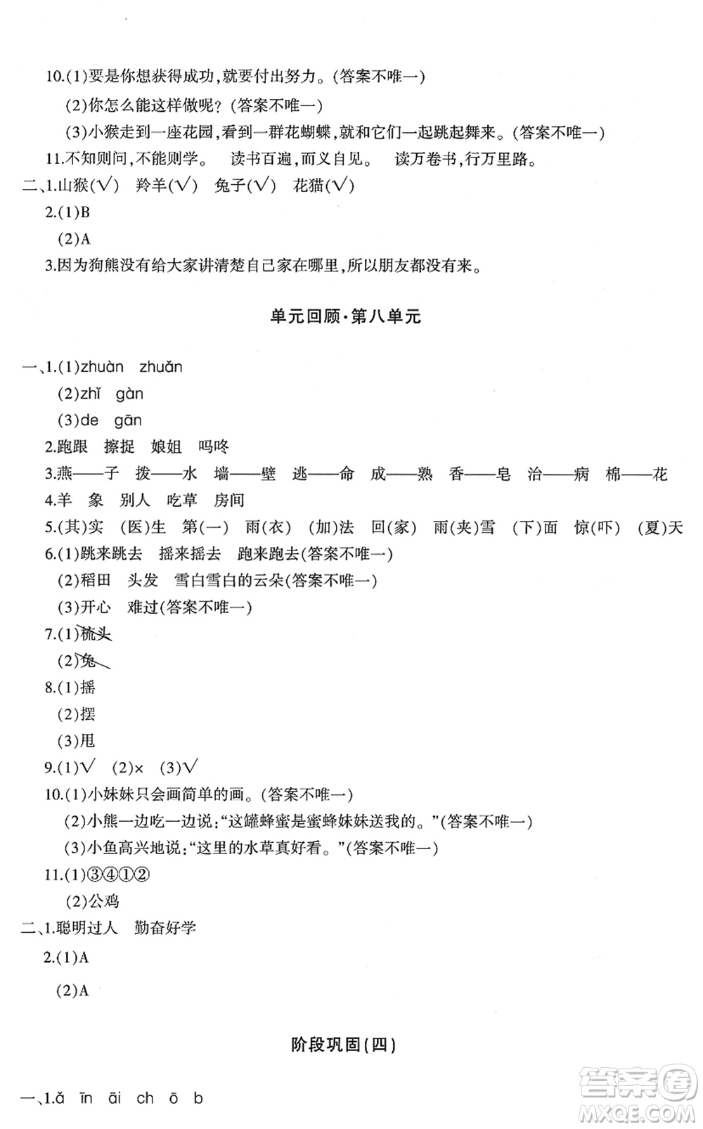 新疆青少年出版社2022優(yōu)學(xué)1+1評(píng)價(jià)與測(cè)試一年級(jí)語(yǔ)文下冊(cè)人教版答案