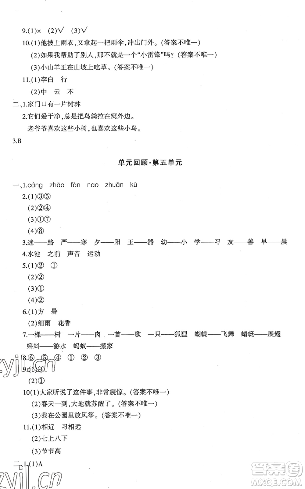 新疆青少年出版社2022優(yōu)學(xué)1+1評(píng)價(jià)與測(cè)試一年級(jí)語(yǔ)文下冊(cè)人教版答案