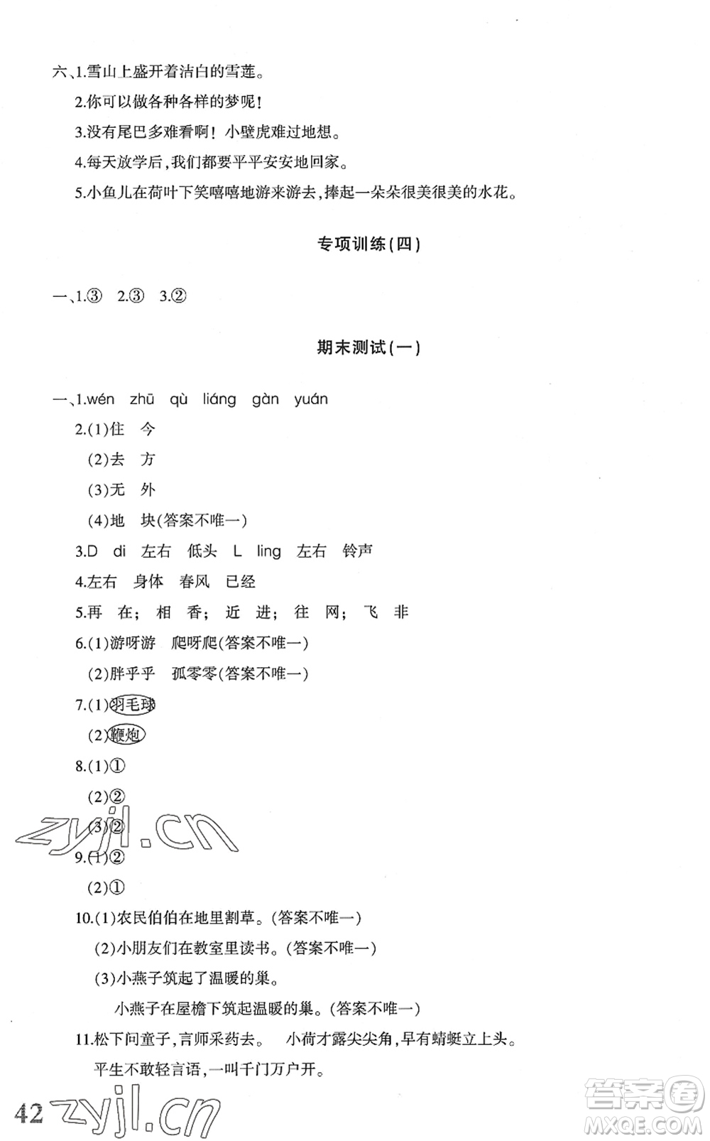 新疆青少年出版社2022優(yōu)學(xué)1+1評(píng)價(jià)與測(cè)試一年級(jí)語(yǔ)文下冊(cè)人教版答案