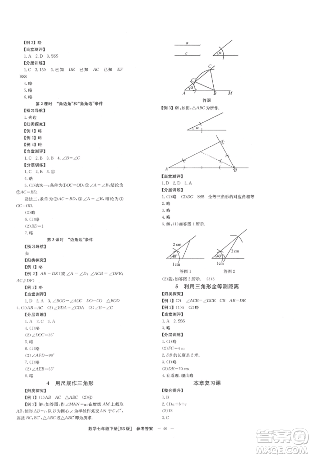 北京時(shí)代華文書(shū)局2022全效學(xué)習(xí)學(xué)業(yè)評(píng)價(jià)方案七年級(jí)下冊(cè)數(shù)學(xué)北師大版參考答案