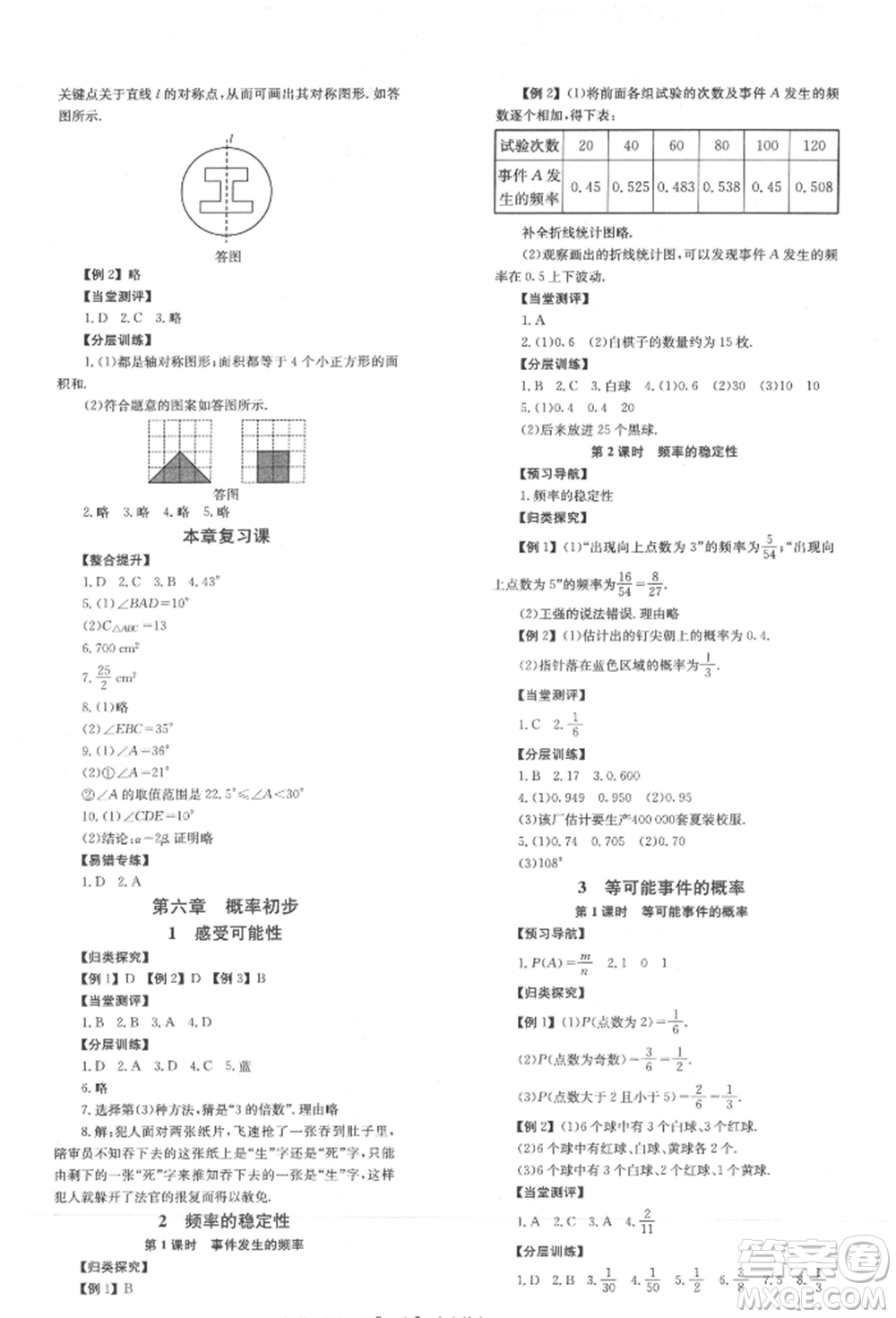 北京時(shí)代華文書(shū)局2022全效學(xué)習(xí)學(xué)業(yè)評(píng)價(jià)方案七年級(jí)下冊(cè)數(shù)學(xué)北師大版參考答案