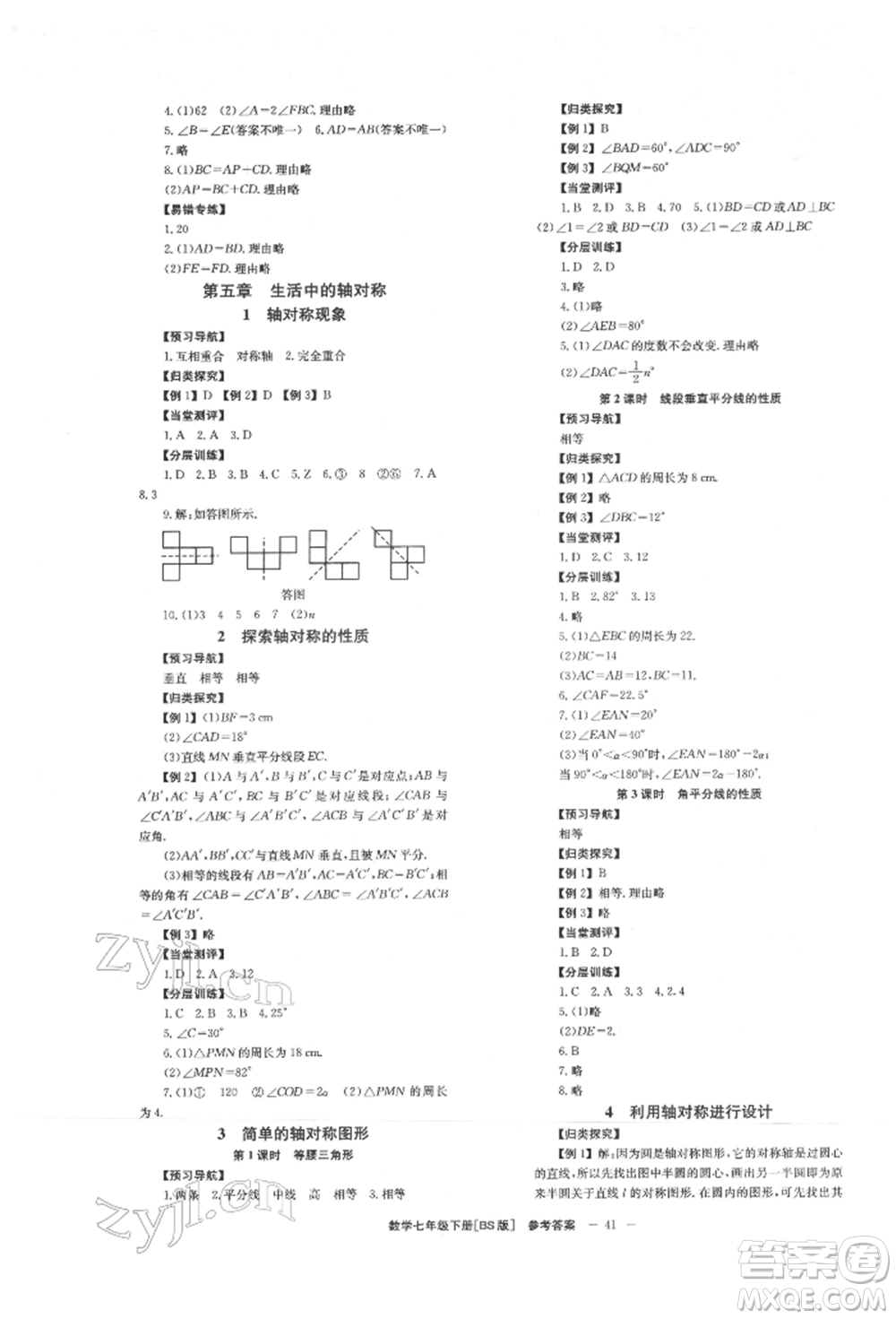 北京時(shí)代華文書(shū)局2022全效學(xué)習(xí)學(xué)業(yè)評(píng)價(jià)方案七年級(jí)下冊(cè)數(shù)學(xué)北師大版參考答案