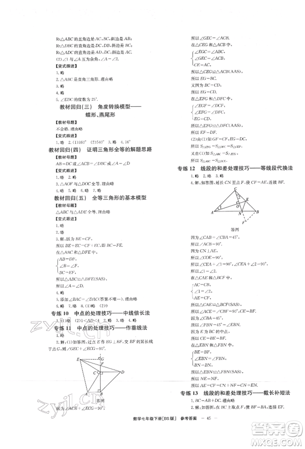 北京時(shí)代華文書(shū)局2022全效學(xué)習(xí)學(xué)業(yè)評(píng)價(jià)方案七年級(jí)下冊(cè)數(shù)學(xué)北師大版參考答案