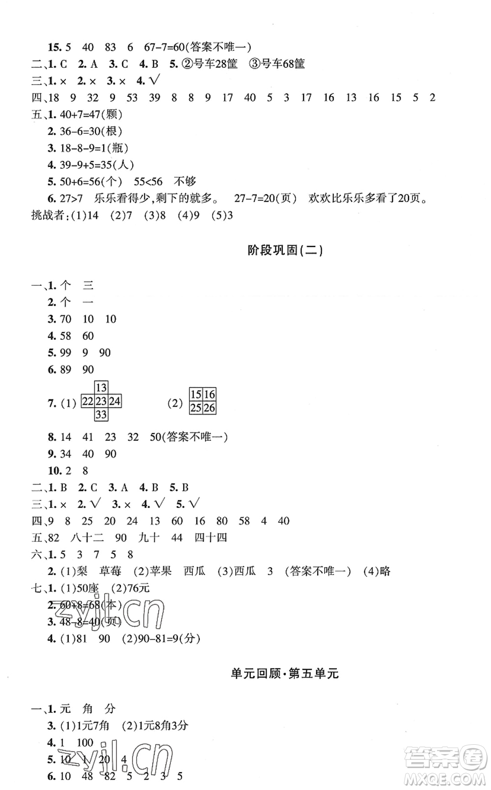 新疆青少年出版社2022優(yōu)學(xué)1+1評價與測試一年級數(shù)學(xué)下冊人教版答案