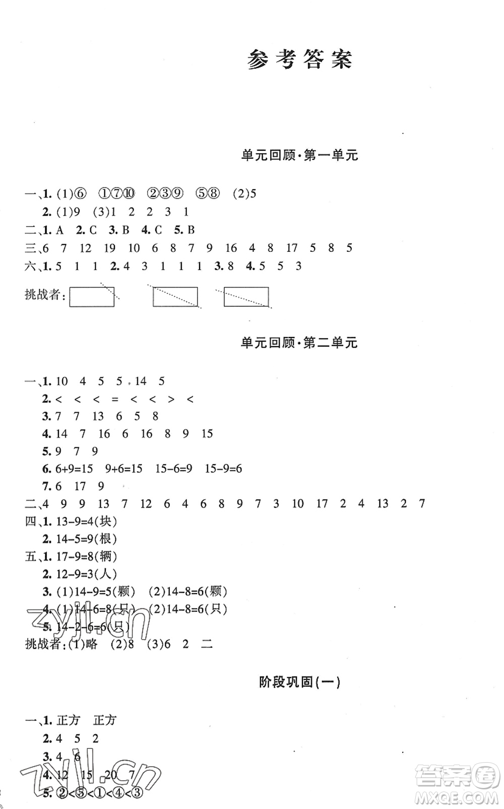 新疆青少年出版社2022優(yōu)學(xué)1+1評價與測試一年級數(shù)學(xué)下冊人教版答案