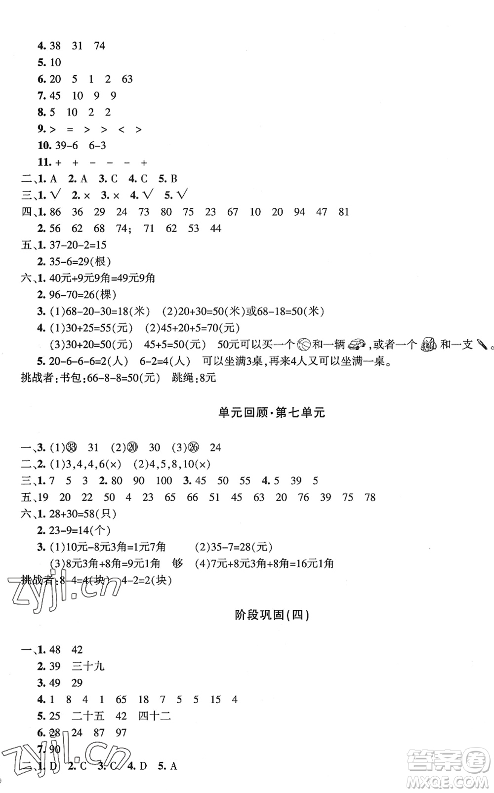 新疆青少年出版社2022優(yōu)學(xué)1+1評價與測試一年級數(shù)學(xué)下冊人教版答案