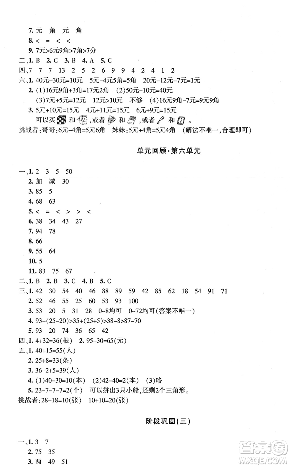 新疆青少年出版社2022優(yōu)學(xué)1+1評價與測試一年級數(shù)學(xué)下冊人教版答案