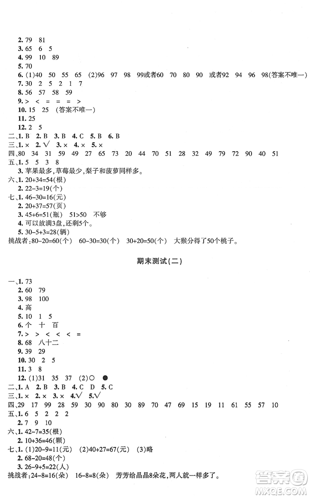 新疆青少年出版社2022優(yōu)學(xué)1+1評價與測試一年級數(shù)學(xué)下冊人教版答案