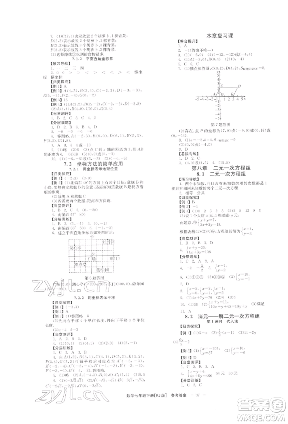 北京時(shí)代華文書局2022全效學(xué)習(xí)學(xué)業(yè)評價(jià)方案七年級下冊數(shù)學(xué)人教版參考答案