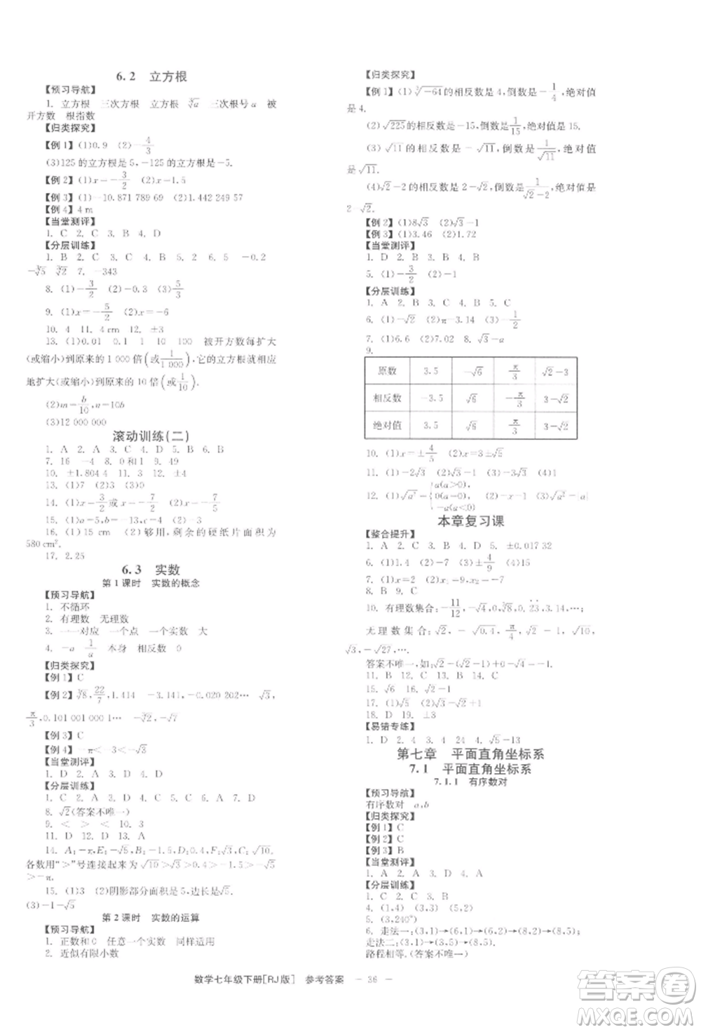 北京時(shí)代華文書局2022全效學(xué)習(xí)學(xué)業(yè)評價(jià)方案七年級下冊數(shù)學(xué)人教版參考答案