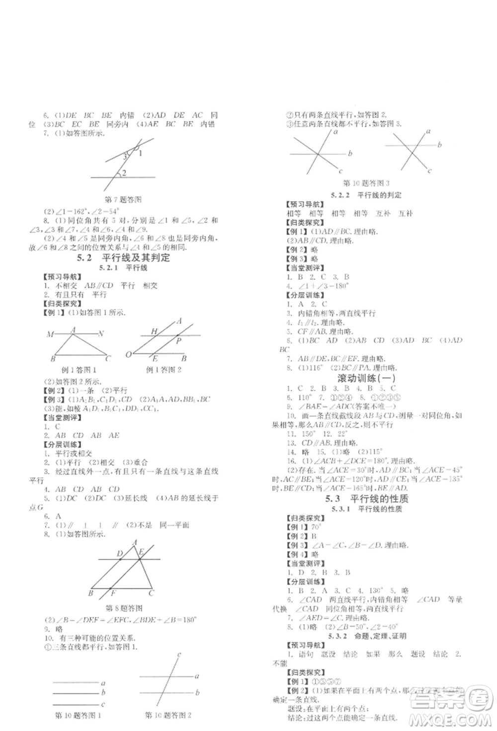 北京時(shí)代華文書局2022全效學(xué)習(xí)學(xué)業(yè)評價(jià)方案七年級下冊數(shù)學(xué)人教版參考答案