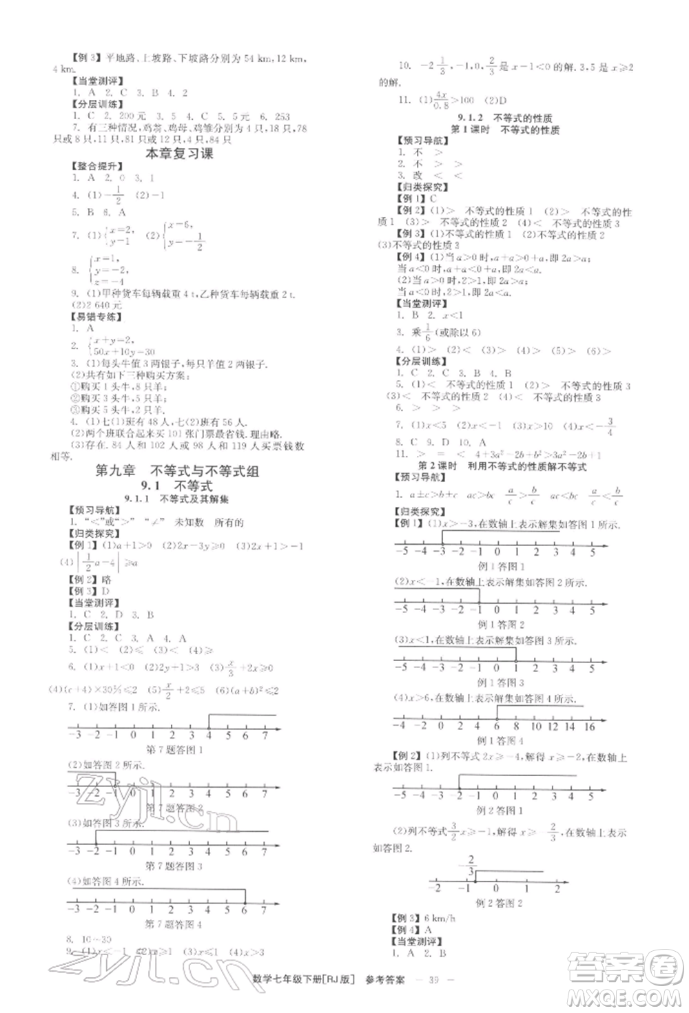 北京時(shí)代華文書局2022全效學(xué)習(xí)學(xué)業(yè)評價(jià)方案七年級下冊數(shù)學(xué)人教版參考答案