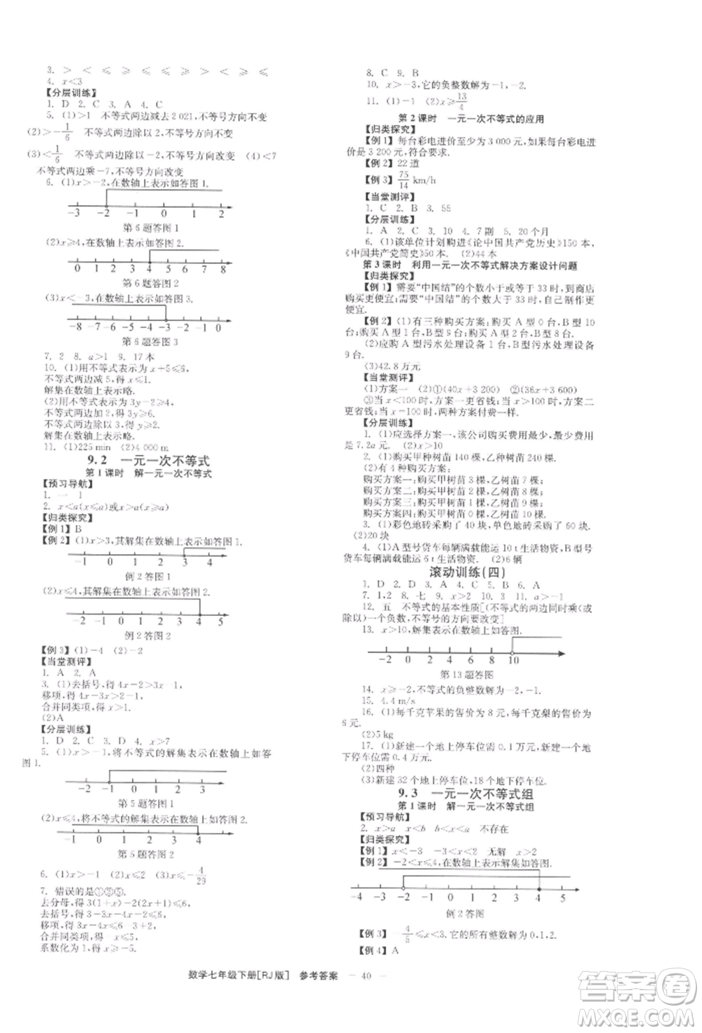 北京時(shí)代華文書局2022全效學(xué)習(xí)學(xué)業(yè)評價(jià)方案七年級下冊數(shù)學(xué)人教版參考答案