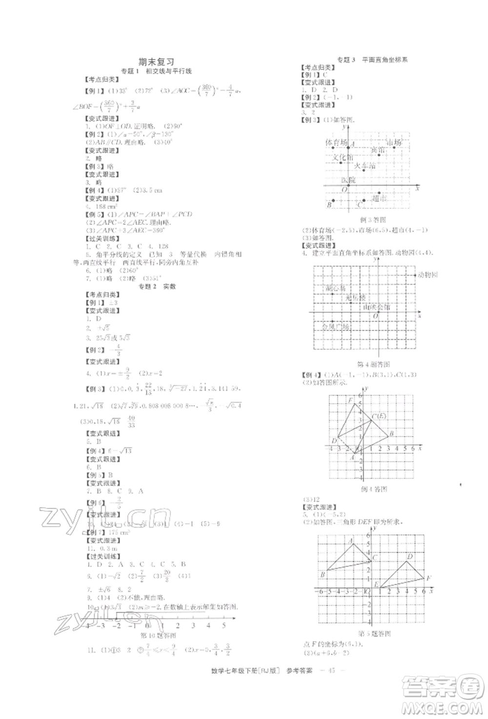 北京時(shí)代華文書局2022全效學(xué)習(xí)學(xué)業(yè)評價(jià)方案七年級下冊數(shù)學(xué)人教版參考答案