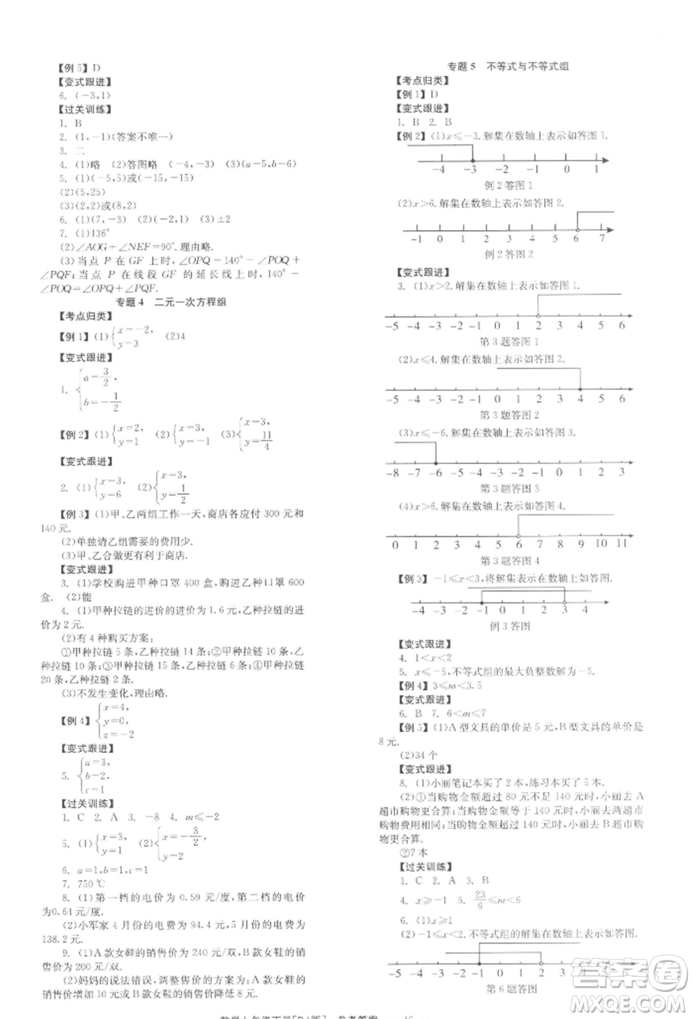 北京時(shí)代華文書局2022全效學(xué)習(xí)學(xué)業(yè)評價(jià)方案七年級下冊數(shù)學(xué)人教版參考答案