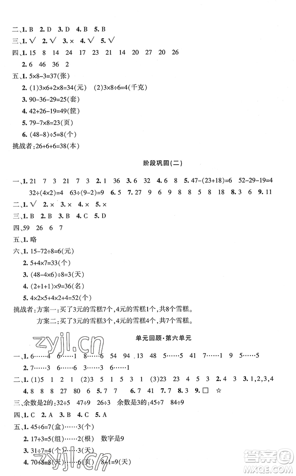 新疆青少年出版社2022優(yōu)學(xué)1+1評(píng)價(jià)與測(cè)試二年級(jí)數(shù)學(xué)下冊(cè)人教版答案