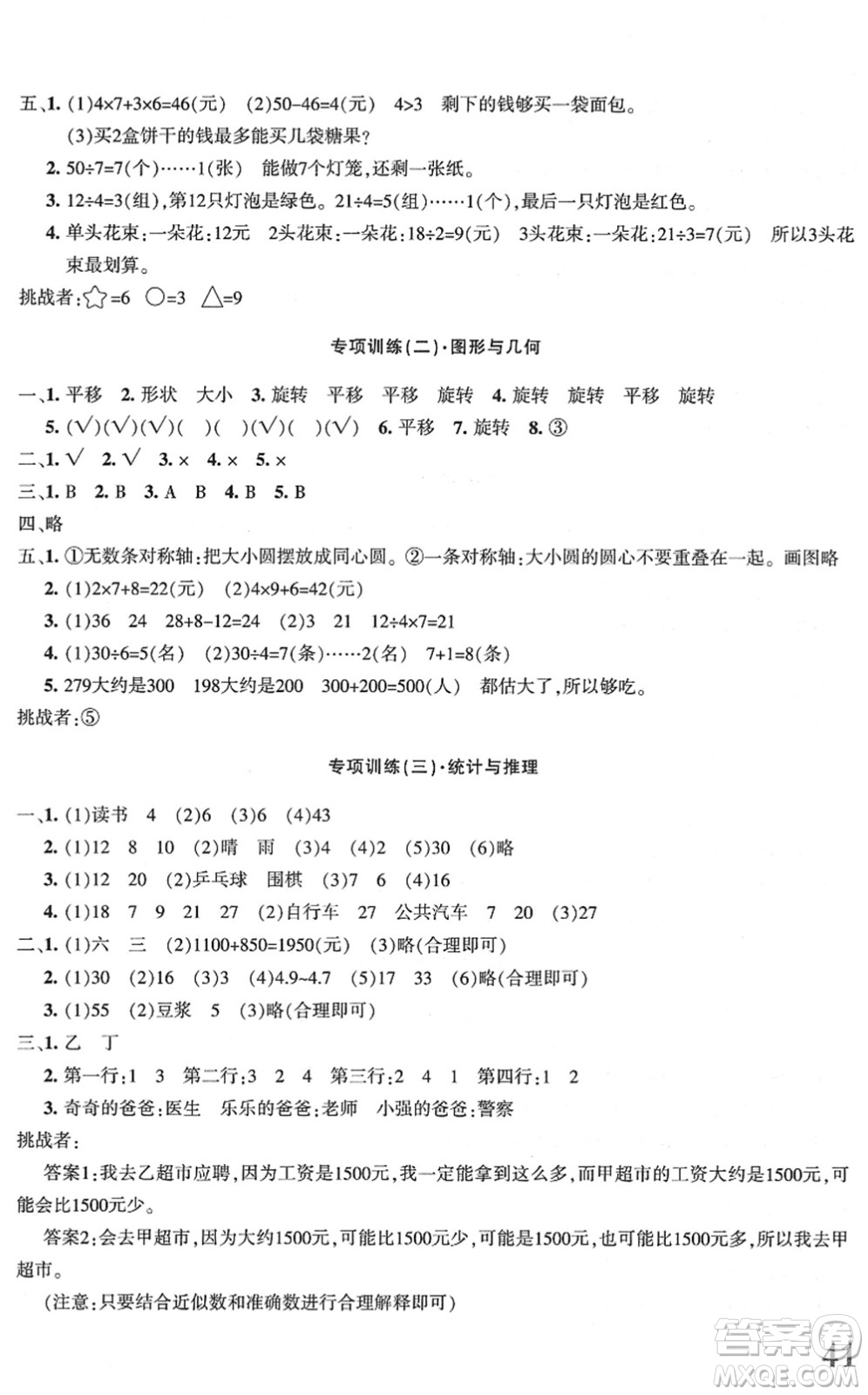 新疆青少年出版社2022優(yōu)學(xué)1+1評(píng)價(jià)與測(cè)試二年級(jí)數(shù)學(xué)下冊(cè)人教版答案