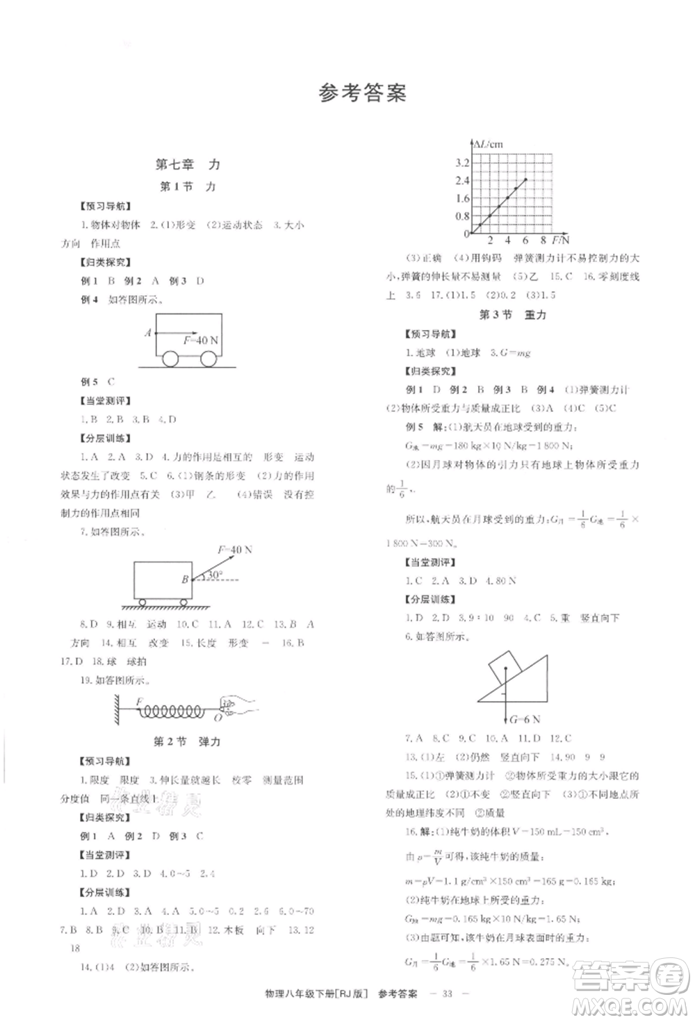 北京時代華文書局2022全效學習學業(yè)評價方案八年級下冊物理人教版參考答案