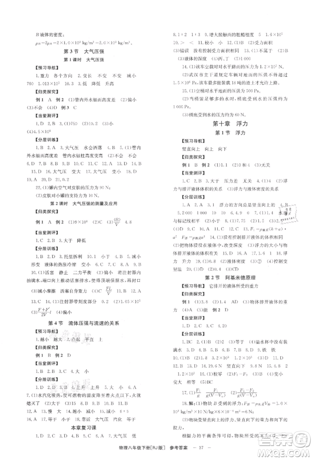 北京時代華文書局2022全效學習學業(yè)評價方案八年級下冊物理人教版參考答案