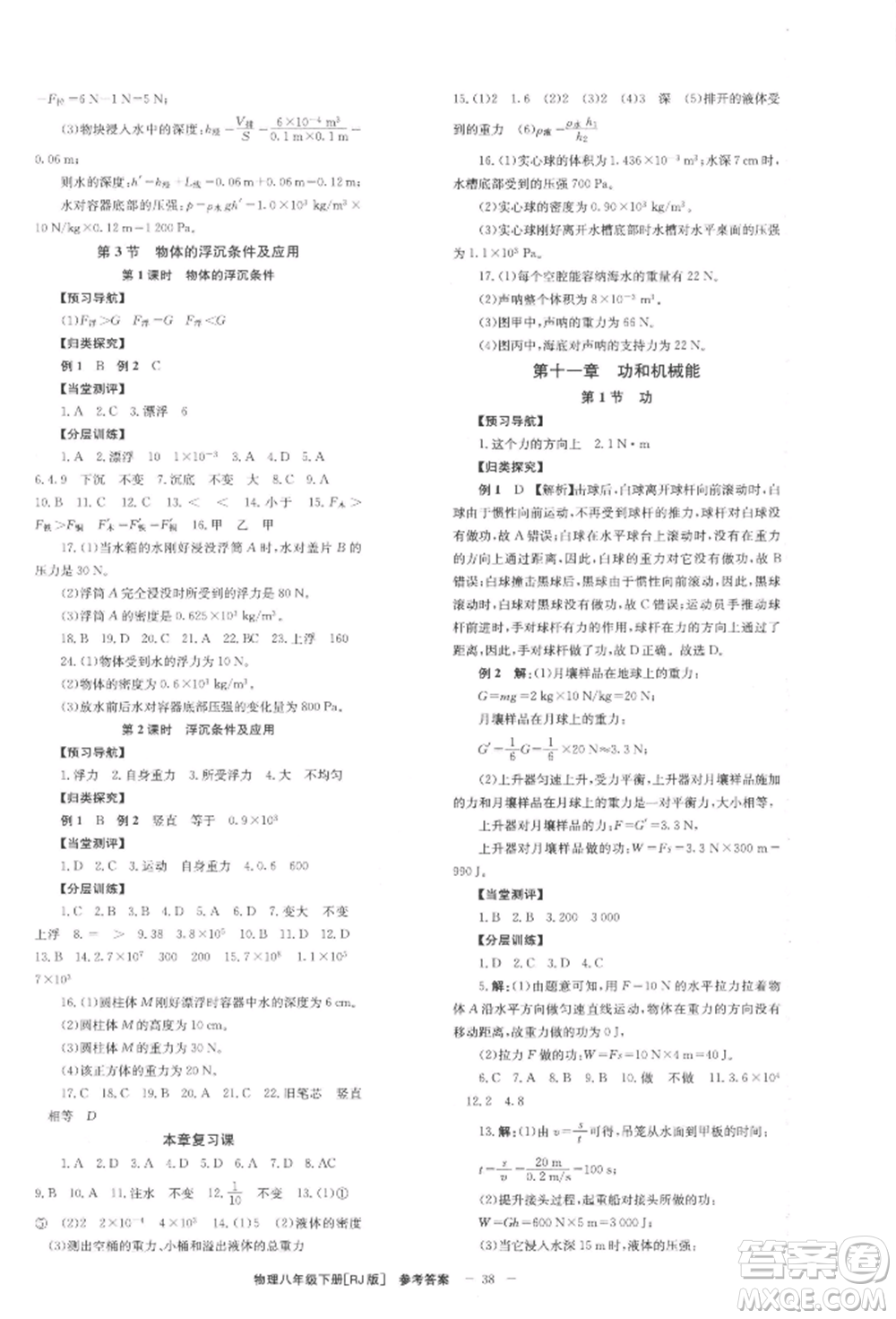 北京時代華文書局2022全效學習學業(yè)評價方案八年級下冊物理人教版參考答案