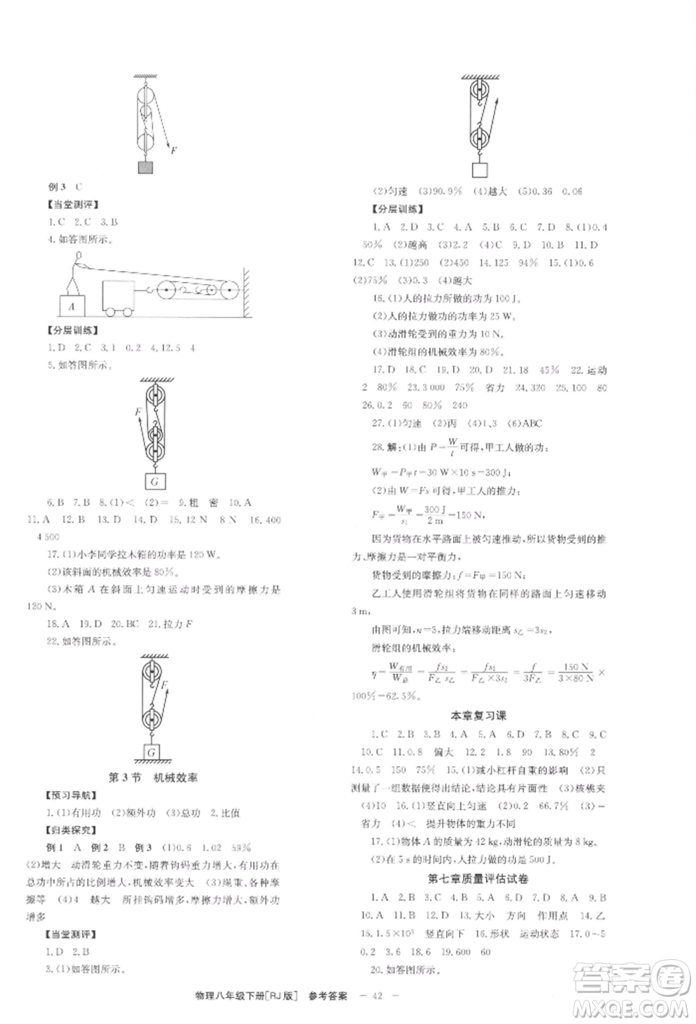 北京時代華文書局2022全效學習學業(yè)評價方案八年級下冊物理人教版參考答案